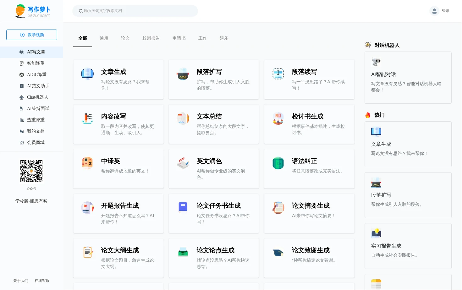 写作萝卜 页面快照